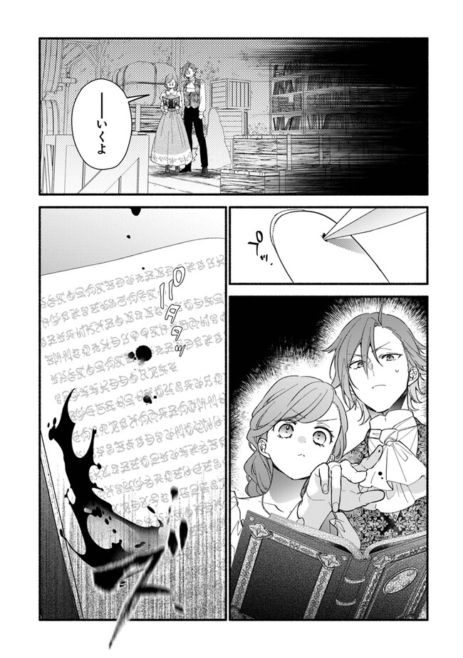 Akuyaku Reijou ni Tensei Shippaishite Kachi Heroine ni Natte Shimaimashita I Failed to Reincarnate as the Villainess and Ended Up as the Victorious Heroine Instead I Failed to Reincarnate as the Villainess and Ended Up as the Victorious Heroine Instead Le 第21話 - Page 8