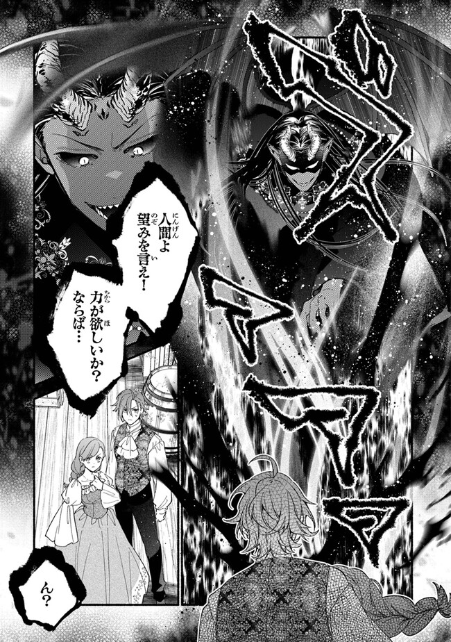 Akuyaku Reijou ni Tensei Shippaishite Kachi Heroine ni Natte Shimaimashita I Failed to Reincarnate as the Villainess and Ended Up as the Victorious Heroine Instead I Failed to Reincarnate as the Villainess and Ended Up as the Victorious Heroine Instead Le 第21話 - Page 9