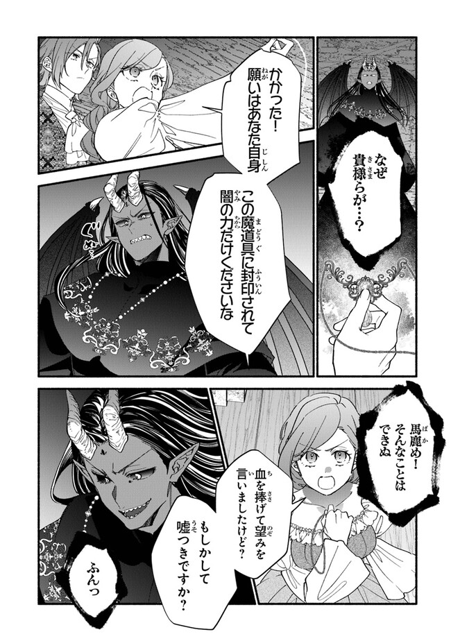 Akuyaku Reijou ni Tensei Shippaishite Kachi Heroine ni Natte Shimaimashita I Failed to Reincarnate as the Villainess and Ended Up as the Victorious Heroine Instead I Failed to Reincarnate as the Villainess and Ended Up as the Victorious Heroine Instead Le 第21話 - Page 10