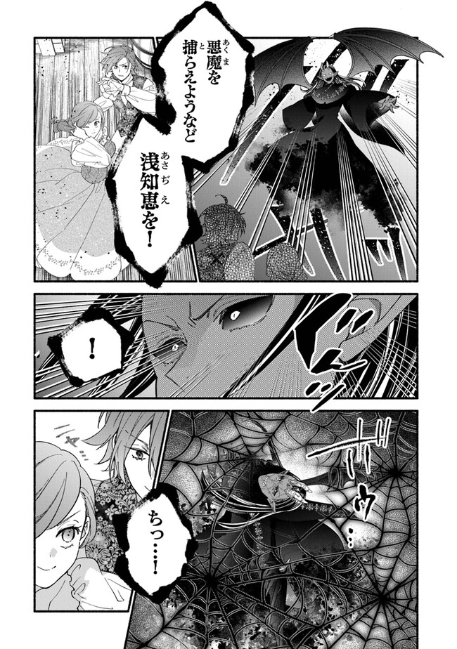 Akuyaku Reijou ni Tensei Shippaishite Kachi Heroine ni Natte Shimaimashita I Failed to Reincarnate as the Villainess and Ended Up as the Victorious Heroine Instead I Failed to Reincarnate as the Villainess and Ended Up as the Victorious Heroine Instead Le 第21話 - Page 11