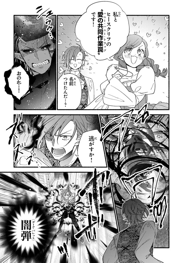 Akuyaku Reijou ni Tensei Shippaishite Kachi Heroine ni Natte Shimaimashita I Failed to Reincarnate as the Villainess and Ended Up as the Victorious Heroine Instead I Failed to Reincarnate as the Villainess and Ended Up as the Victorious Heroine Instead Le 第21話 - Page 13