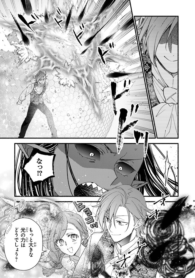 Akuyaku Reijou ni Tensei Shippaishite Kachi Heroine ni Natte Shimaimashita I Failed to Reincarnate as the Villainess and Ended Up as the Victorious Heroine Instead I Failed to Reincarnate as the Villainess and Ended Up as the Victorious Heroine Instead Le 第21話 - Page 15