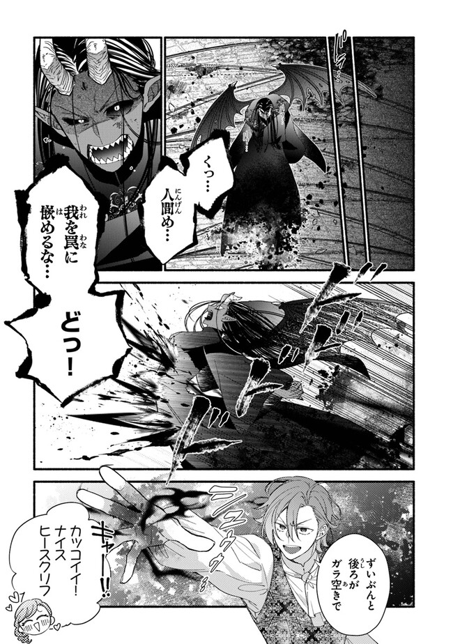 Akuyaku Reijou ni Tensei Shippaishite Kachi Heroine ni Natte Shimaimashita I Failed to Reincarnate as the Villainess and Ended Up as the Victorious Heroine Instead I Failed to Reincarnate as the Villainess and Ended Up as the Victorious Heroine Instead Le 第21話 - Page 17