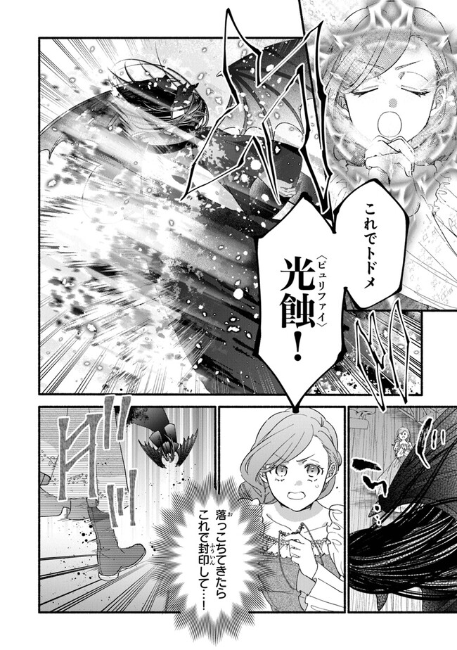 Akuyaku Reijou ni Tensei Shippaishite Kachi Heroine ni Natte Shimaimashita I Failed to Reincarnate as the Villainess and Ended Up as the Victorious Heroine Instead I Failed to Reincarnate as the Villainess and Ended Up as the Victorious Heroine Instead Le 第21話 - Page 18