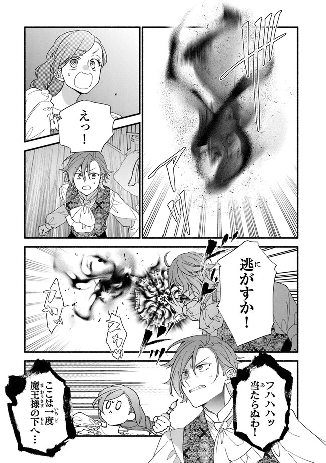 Akuyaku Reijou ni Tensei Shippaishite Kachi Heroine ni Natte Shimaimashita I Failed to Reincarnate as the Villainess and Ended Up as the Victorious Heroine Instead I Failed to Reincarnate as the Villainess and Ended Up as the Victorious Heroine Instead Le 第21話 - Page 19