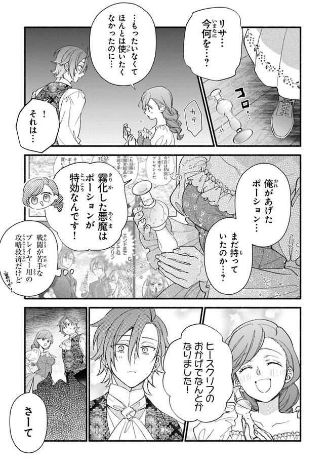 Akuyaku Reijou ni Tensei Shippaishite Kachi Heroine ni Natte Shimaimashita I Failed to Reincarnate as the Villainess and Ended Up as the Victorious Heroine Instead I Failed to Reincarnate as the Villainess and Ended Up as the Victorious Heroine Instead Le 第21話 - Page 21