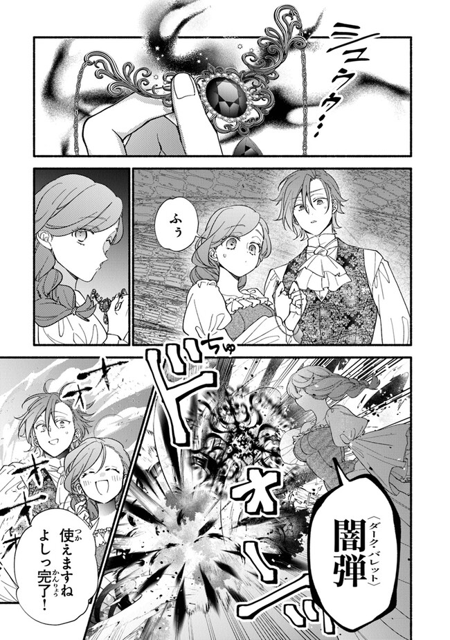 Akuyaku Reijou ni Tensei Shippaishite Kachi Heroine ni Natte Shimaimashita I Failed to Reincarnate as the Villainess and Ended Up as the Victorious Heroine Instead I Failed to Reincarnate as the Villainess and Ended Up as the Victorious Heroine Instead Le 第21話 - Page 23