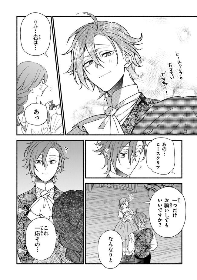 Akuyaku Reijou ni Tensei Shippaishite Kachi Heroine ni Natte Shimaimashita I Failed to Reincarnate as the Villainess and Ended Up as the Victorious Heroine Instead I Failed to Reincarnate as the Villainess and Ended Up as the Victorious Heroine Instead Le 第21話 - Page 24