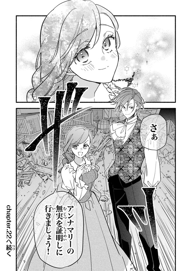 Akuyaku Reijou ni Tensei Shippaishite Kachi Heroine ni Natte Shimaimashita I Failed to Reincarnate as the Villainess and Ended Up as the Victorious Heroine Instead I Failed to Reincarnate as the Villainess and Ended Up as the Victorious Heroine Instead Le 第21話 - Page 26