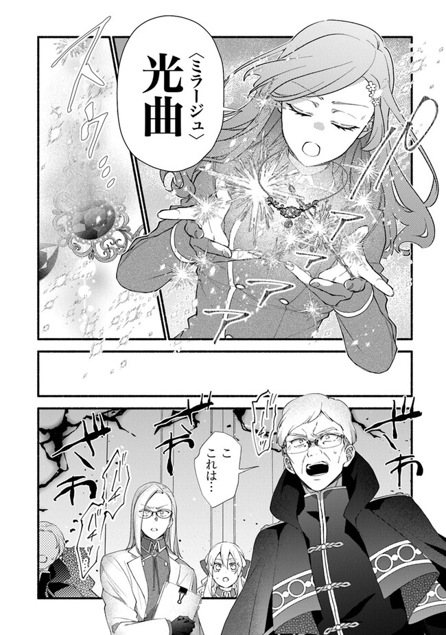 Akuyaku Reijou ni Tensei Shippaishite Kachi Heroine ni Natte Shimaimashita I Failed to Reincarnate as the Villainess and Ended Up as the Victorious Heroine Instead I Failed to Reincarnate as the Villainess and Ended Up as the Victorious Heroine Instead Le 第22話 - Page 2