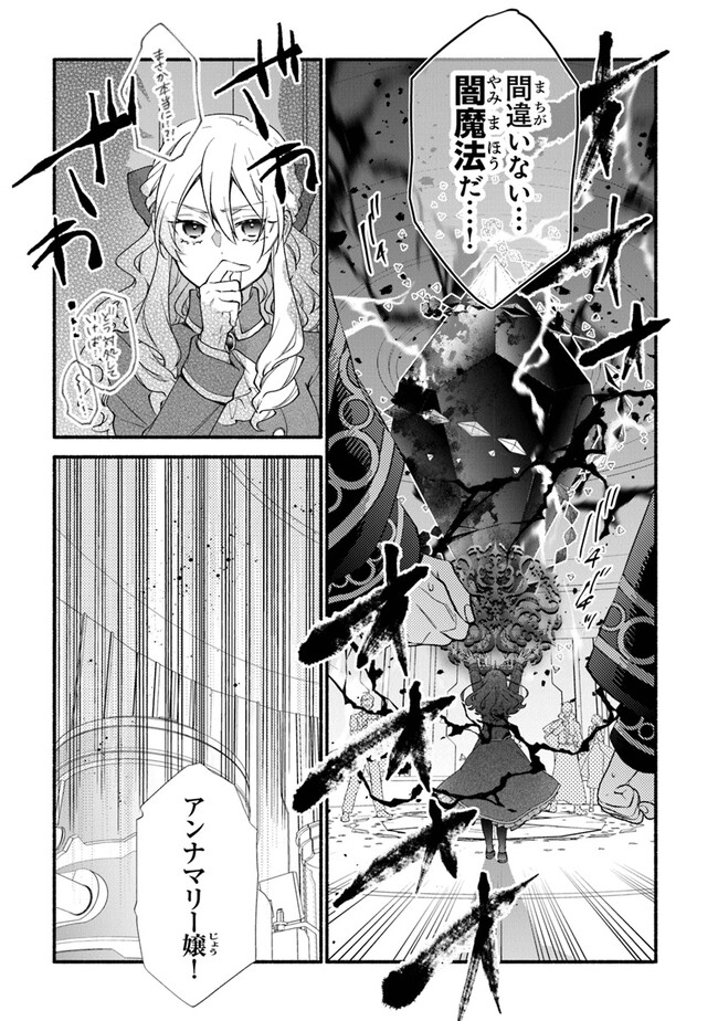 Akuyaku Reijou ni Tensei Shippaishite Kachi Heroine ni Natte Shimaimashita I Failed to Reincarnate as the Villainess and Ended Up as the Victorious Heroine Instead I Failed to Reincarnate as the Villainess and Ended Up as the Victorious Heroine Instead Le 第22話 - Page 3