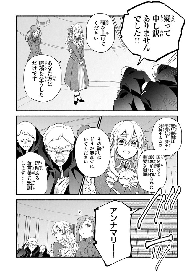 Akuyaku Reijou ni Tensei Shippaishite Kachi Heroine ni Natte Shimaimashita I Failed to Reincarnate as the Villainess and Ended Up as the Victorious Heroine Instead I Failed to Reincarnate as the Villainess and Ended Up as the Victorious Heroine Instead Le 第22話 - Page 4