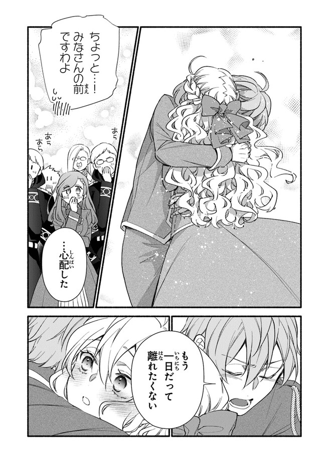 Akuyaku Reijou ni Tensei Shippaishite Kachi Heroine ni Natte Shimaimashita I Failed to Reincarnate as the Villainess and Ended Up as the Victorious Heroine Instead I Failed to Reincarnate as the Villainess and Ended Up as the Victorious Heroine Instead Le 第22話 - Page 6