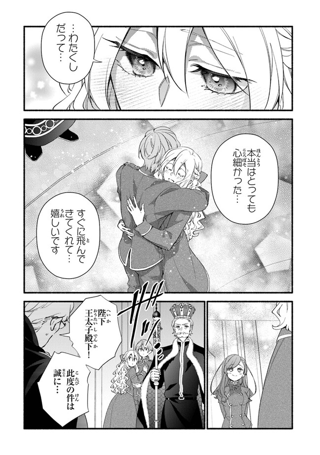 Akuyaku Reijou ni Tensei Shippaishite Kachi Heroine ni Natte Shimaimashita I Failed to Reincarnate as the Villainess and Ended Up as the Victorious Heroine Instead I Failed to Reincarnate as the Villainess and Ended Up as the Victorious Heroine Instead Le 第22話 - Page 7