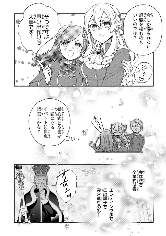 Akuyaku Reijou ni Tensei Shippaishite Kachi Heroine ni Natte Shimaimashita I Failed to Reincarnate as the Villainess and Ended Up as the Victorious Heroine Instead I Failed to Reincarnate as the Villainess and Ended Up as the Victorious Heroine Instead Le 第22話 - Page 10