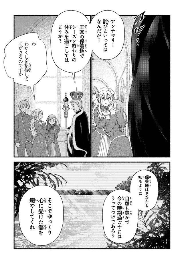 Akuyaku Reijou ni Tensei Shippaishite Kachi Heroine ni Natte Shimaimashita I Failed to Reincarnate as the Villainess and Ended Up as the Victorious Heroine Instead I Failed to Reincarnate as the Villainess and Ended Up as the Victorious Heroine Instead Le 第22話 - Page 11