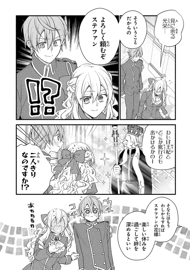 Akuyaku Reijou ni Tensei Shippaishite Kachi Heroine ni Natte Shimaimashita I Failed to Reincarnate as the Villainess and Ended Up as the Victorious Heroine Instead I Failed to Reincarnate as the Villainess and Ended Up as the Victorious Heroine Instead Le 第22話 - Page 12