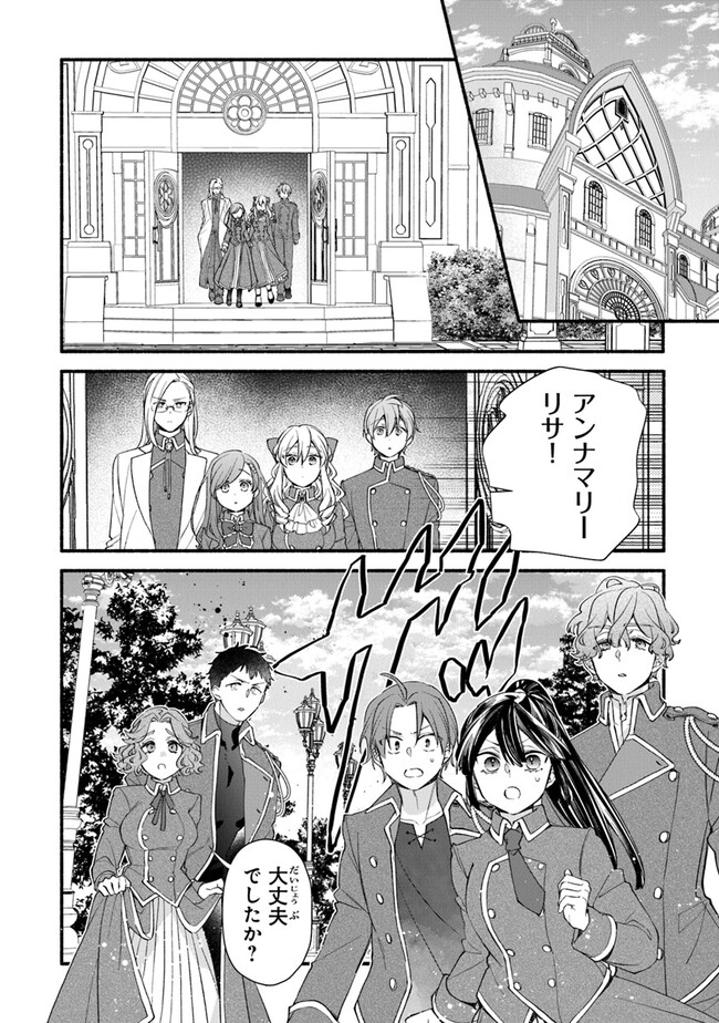 Akuyaku Reijou ni Tensei Shippaishite Kachi Heroine ni Natte Shimaimashita I Failed to Reincarnate as the Villainess and Ended Up as the Victorious Heroine Instead I Failed to Reincarnate as the Villainess and Ended Up as the Victorious Heroine Instead Le 第22話 - Page 16