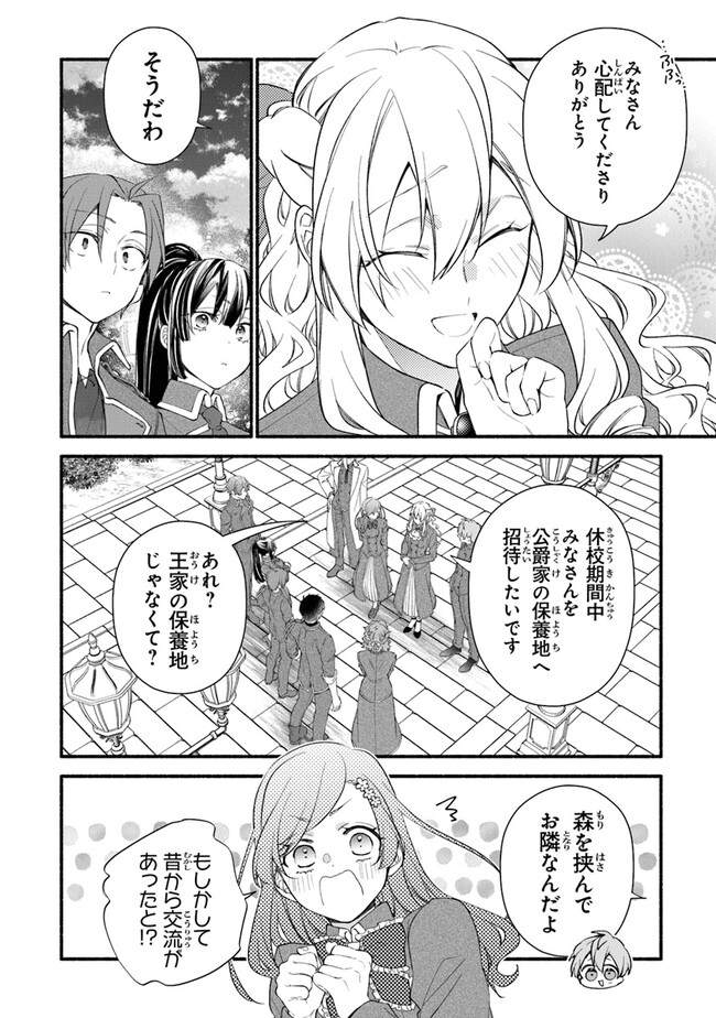 Akuyaku Reijou ni Tensei Shippaishite Kachi Heroine ni Natte Shimaimashita I Failed to Reincarnate as the Villainess and Ended Up as the Victorious Heroine Instead I Failed to Reincarnate as the Villainess and Ended Up as the Victorious Heroine Instead Le 第22話 - Page 18