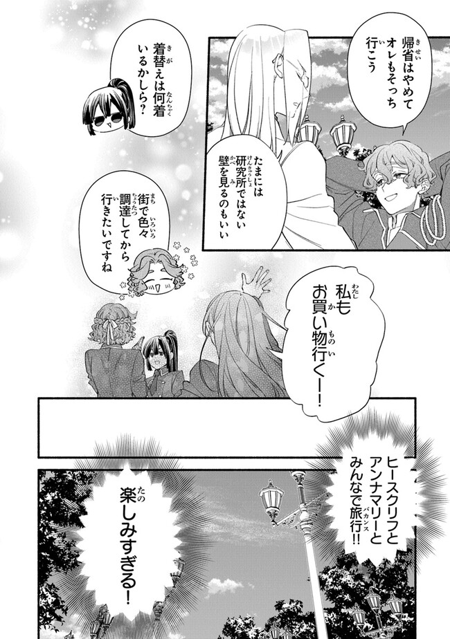 Akuyaku Reijou ni Tensei Shippaishite Kachi Heroine ni Natte Shimaimashita I Failed to Reincarnate as the Villainess and Ended Up as the Victorious Heroine Instead I Failed to Reincarnate as the Villainess and Ended Up as the Victorious Heroine Instead Le 第22話 - Page 20