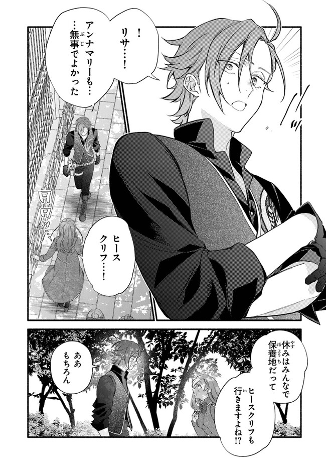 Akuyaku Reijou ni Tensei Shippaishite Kachi Heroine ni Natte Shimaimashita I Failed to Reincarnate as the Villainess and Ended Up as the Victorious Heroine Instead I Failed to Reincarnate as the Villainess and Ended Up as the Victorious Heroine Instead Le 第22話 - Page 22