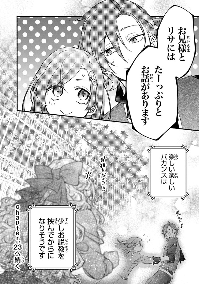 Akuyaku Reijou ni Tensei Shippaishite Kachi Heroine ni Natte Shimaimashita I Failed to Reincarnate as the Villainess and Ended Up as the Victorious Heroine Instead I Failed to Reincarnate as the Villainess and Ended Up as the Victorious Heroine Instead Le 第22話 - Page 24