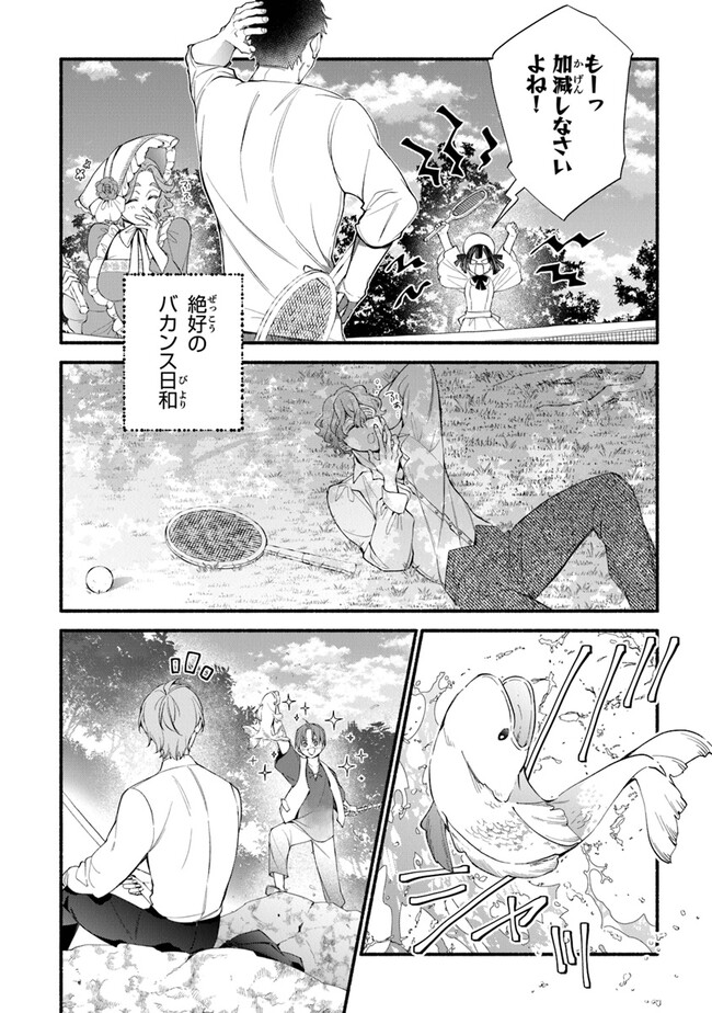 Akuyaku Reijou ni Tensei Shippaishite Kachi Heroine ni Natte Shimaimashita I Failed to Reincarnate as the Villainess and Ended Up as the Victorious Heroine Instead I Failed to Reincarnate as the Villainess and Ended Up as the Victorious Heroine Instead Le 第23話 - Page 2