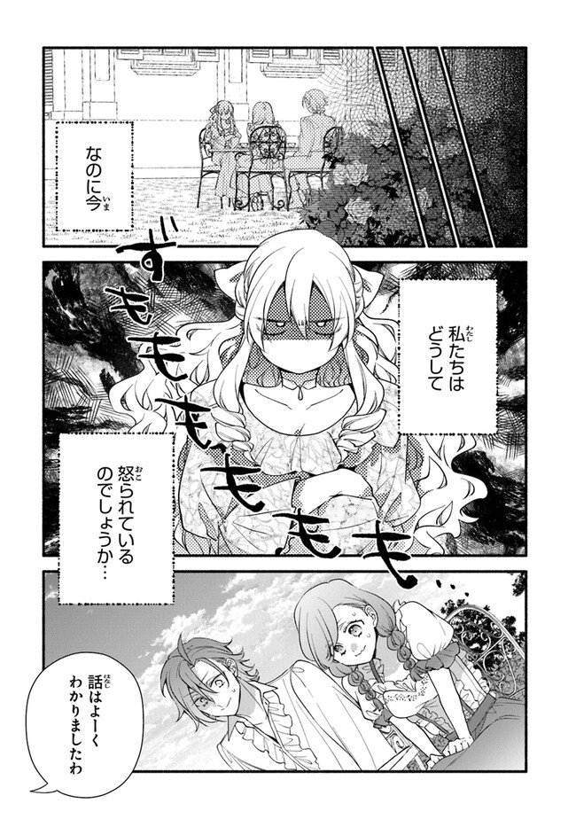 Akuyaku Reijou ni Tensei Shippaishite Kachi Heroine ni Natte Shimaimashita I Failed to Reincarnate as the Villainess and Ended Up as the Victorious Heroine Instead I Failed to Reincarnate as the Villainess and Ended Up as the Victorious Heroine Instead Le 第23話 - Page 3