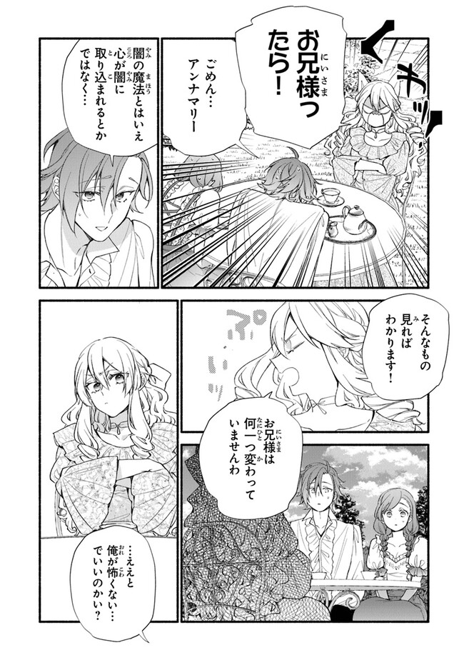 Akuyaku Reijou ni Tensei Shippaishite Kachi Heroine ni Natte Shimaimashita I Failed to Reincarnate as the Villainess and Ended Up as the Victorious Heroine Instead I Failed to Reincarnate as the Villainess and Ended Up as the Victorious Heroine Instead Le 第23話 - Page 4