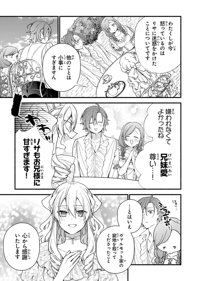 Akuyaku Reijou ni Tensei Shippaishite Kachi Heroine ni Natte Shimaimashita I Failed to Reincarnate as the Villainess and Ended Up as the Victorious Heroine Instead I Failed to Reincarnate as the Villainess and Ended Up as the Victorious Heroine Instead Le 第23話 - Page 5