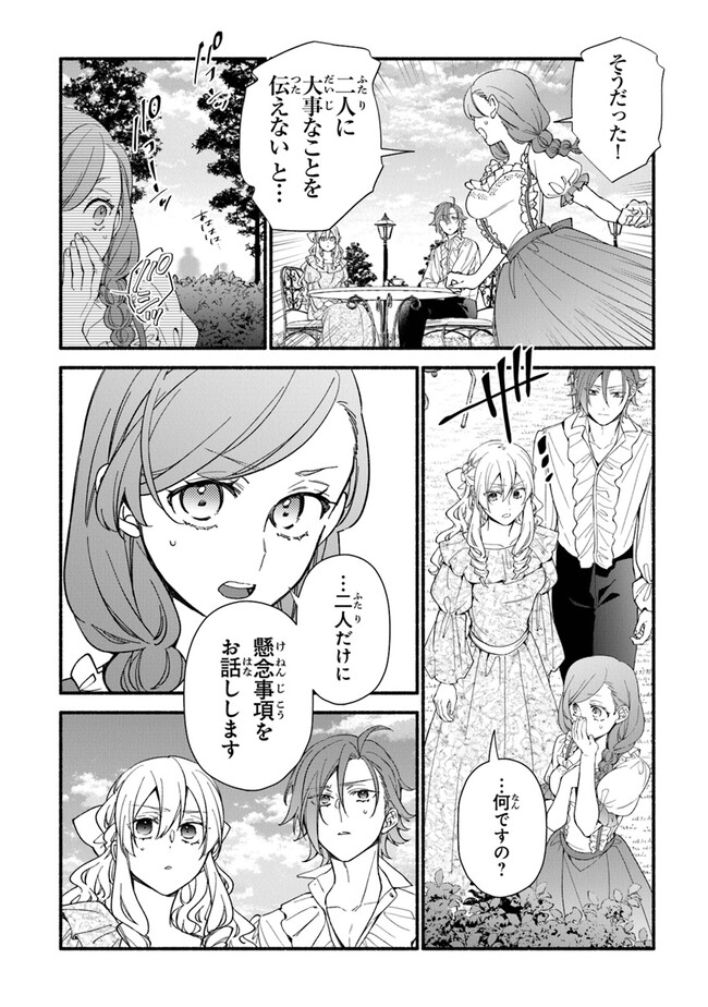 Akuyaku Reijou ni Tensei Shippaishite Kachi Heroine ni Natte Shimaimashita I Failed to Reincarnate as the Villainess and Ended Up as the Victorious Heroine Instead I Failed to Reincarnate as the Villainess and Ended Up as the Victorious Heroine Instead Le 第23話 - Page 10