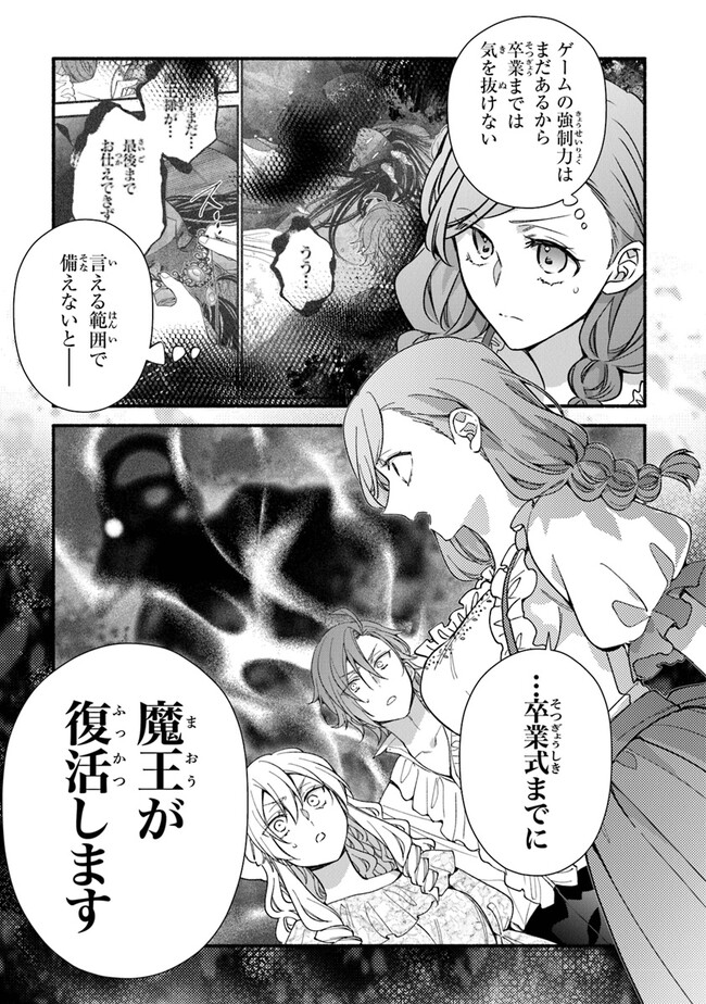 Akuyaku Reijou ni Tensei Shippaishite Kachi Heroine ni Natte Shimaimashita I Failed to Reincarnate as the Villainess and Ended Up as the Victorious Heroine Instead I Failed to Reincarnate as the Villainess and Ended Up as the Victorious Heroine Instead Le 第23話 - Page 11