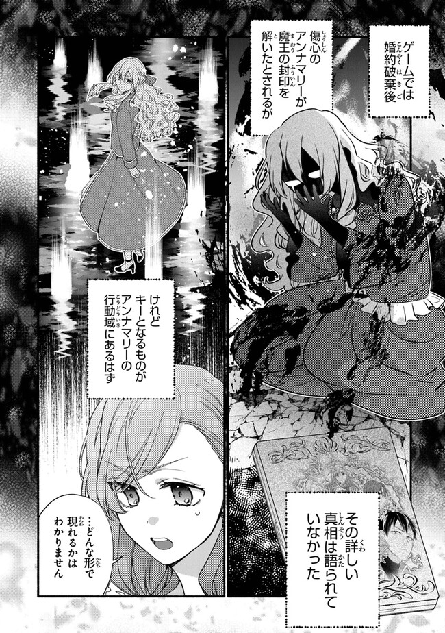 Akuyaku Reijou ni Tensei Shippaishite Kachi Heroine ni Natte Shimaimashita I Failed to Reincarnate as the Villainess and Ended Up as the Victorious Heroine Instead I Failed to Reincarnate as the Villainess and Ended Up as the Victorious Heroine Instead Le 第23話 - Page 12