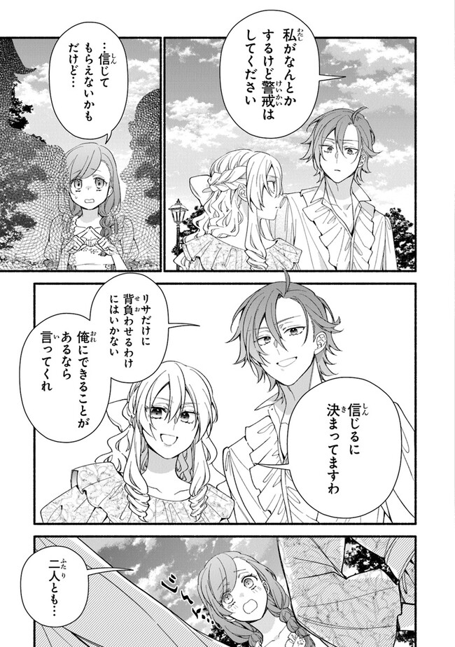 Akuyaku Reijou ni Tensei Shippaishite Kachi Heroine ni Natte Shimaimashita I Failed to Reincarnate as the Villainess and Ended Up as the Victorious Heroine Instead I Failed to Reincarnate as the Villainess and Ended Up as the Victorious Heroine Instead Le 第23話 - Page 13