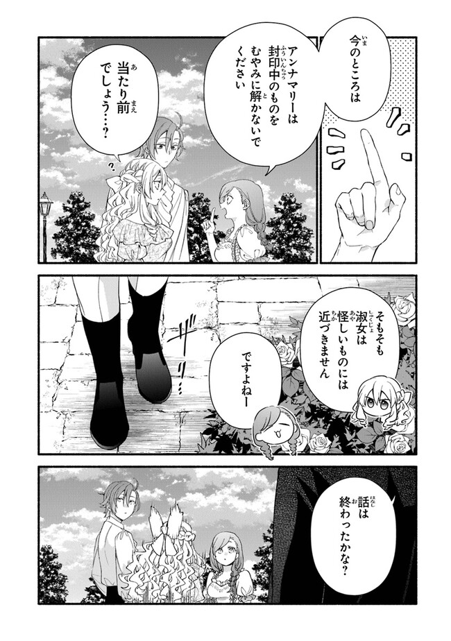 Akuyaku Reijou ni Tensei Shippaishite Kachi Heroine ni Natte Shimaimashita I Failed to Reincarnate as the Villainess and Ended Up as the Victorious Heroine Instead I Failed to Reincarnate as the Villainess and Ended Up as the Victorious Heroine Instead Le 第23話 - Page 14