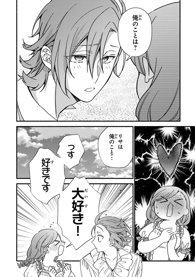 Akuyaku Reijou ni Tensei Shippaishite Kachi Heroine ni Natte Shimaimashita I Failed to Reincarnate as the Villainess and Ended Up as the Victorious Heroine Instead I Failed to Reincarnate as the Villainess and Ended Up as the Victorious Heroine Instead Le 第23話 - Page 20