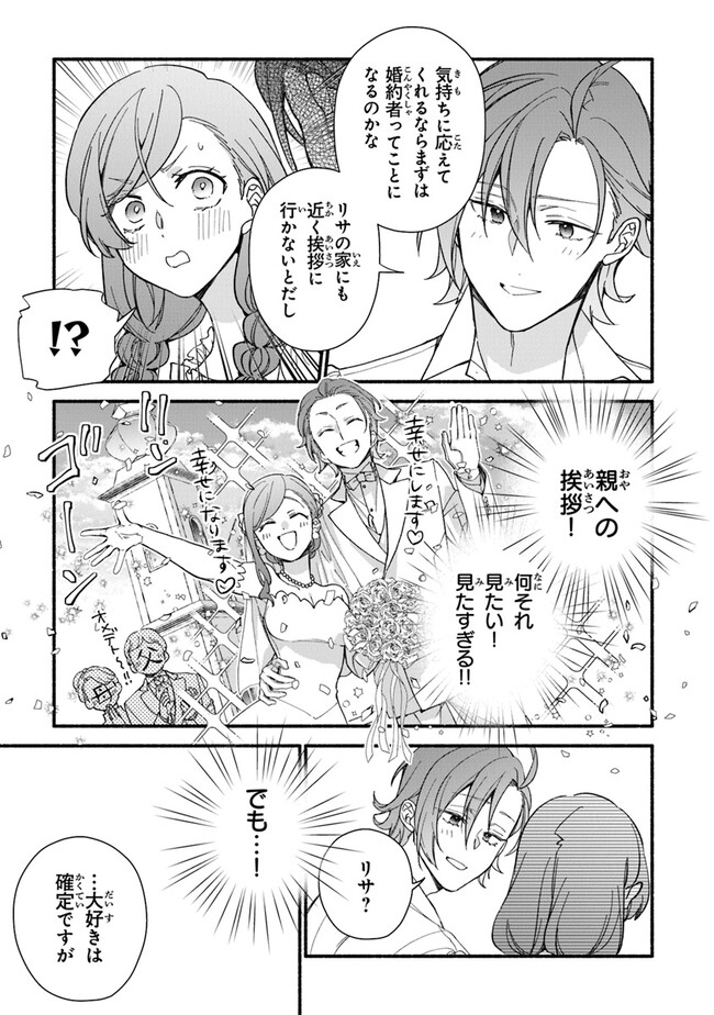 Akuyaku Reijou ni Tensei Shippaishite Kachi Heroine ni Natte Shimaimashita I Failed to Reincarnate as the Villainess and Ended Up as the Victorious Heroine Instead I Failed to Reincarnate as the Villainess and Ended Up as the Victorious Heroine Instead Le 第23話 - Page 23