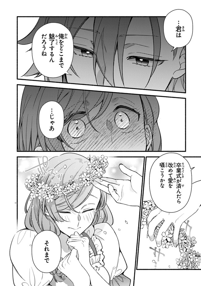 Akuyaku Reijou ni Tensei Shippaishite Kachi Heroine ni Natte Shimaimashita I Failed to Reincarnate as the Villainess and Ended Up as the Victorious Heroine Instead I Failed to Reincarnate as the Villainess and Ended Up as the Victorious Heroine Instead Le 第23話 - Page 26