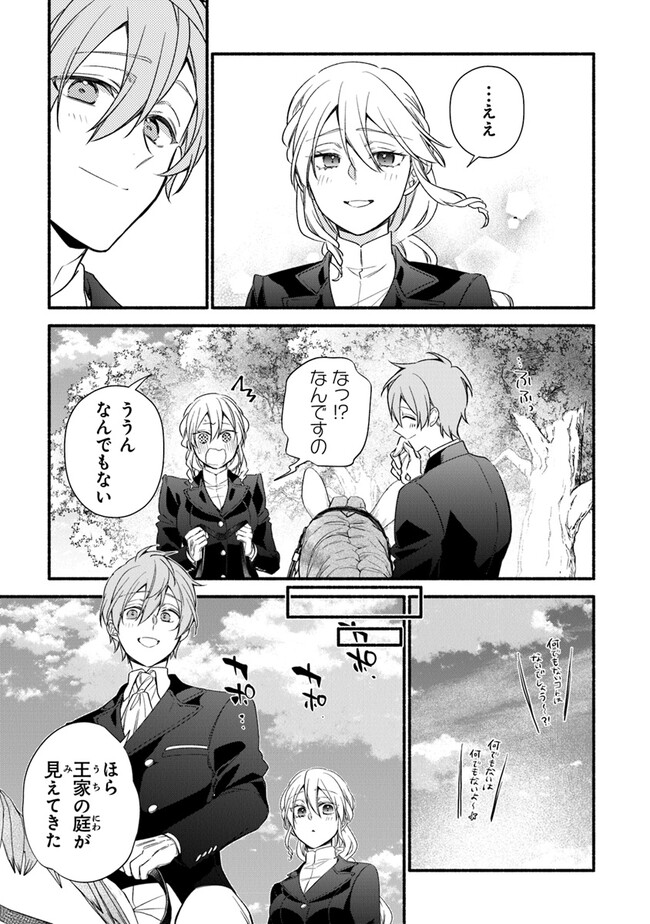 Akuyaku Reijou ni Tensei Shippaishite Kachi Heroine ni Natte Shimaimashita I Failed to Reincarnate as the Villainess and Ended Up as the Victorious Heroine Instead I Failed to Reincarnate as the Villainess and Ended Up as the Victorious Heroine Instead Le 第24.1話 - Page 3