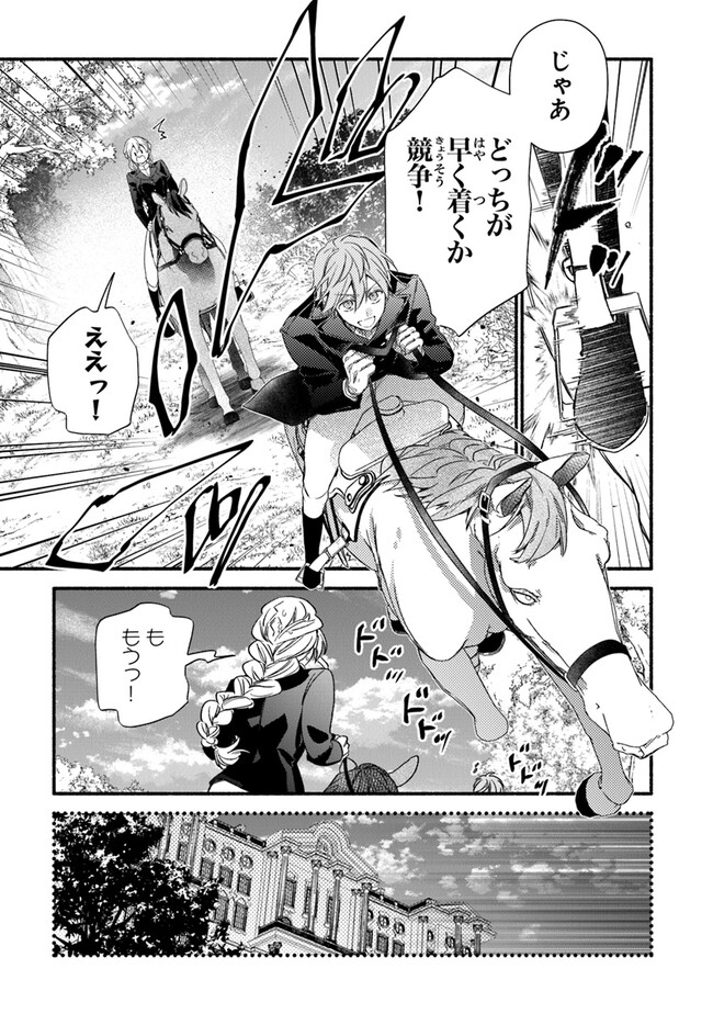 Akuyaku Reijou ni Tensei Shippaishite Kachi Heroine ni Natte Shimaimashita I Failed to Reincarnate as the Villainess and Ended Up as the Victorious Heroine Instead I Failed to Reincarnate as the Villainess and Ended Up as the Victorious Heroine Instead Le 第24.1話 - Page 5