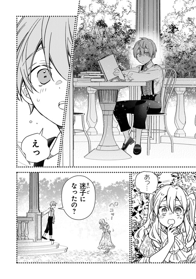 Akuyaku Reijou ni Tensei Shippaishite Kachi Heroine ni Natte Shimaimashita I Failed to Reincarnate as the Villainess and Ended Up as the Victorious Heroine Instead I Failed to Reincarnate as the Villainess and Ended Up as the Victorious Heroine Instead Le 第24.1話 - Page 8