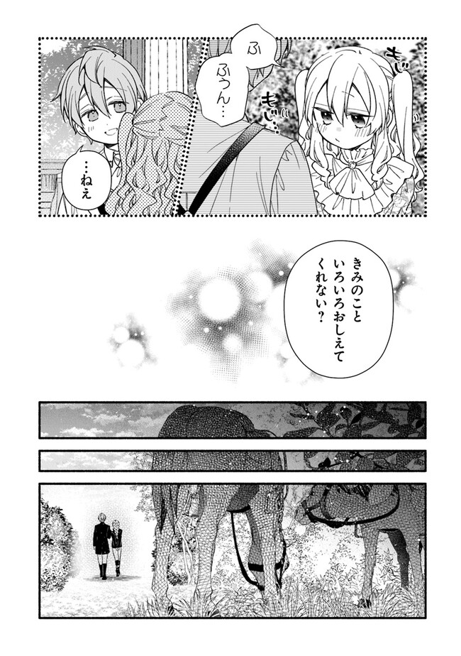 Akuyaku Reijou ni Tensei Shippaishite Kachi Heroine ni Natte Shimaimashita I Failed to Reincarnate as the Villainess and Ended Up as the Victorious Heroine Instead I Failed to Reincarnate as the Villainess and Ended Up as the Victorious Heroine Instead Le 第24.1話 - Page 12