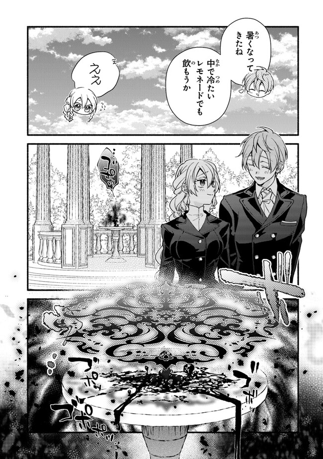 Akuyaku Reijou ni Tensei Shippaishite Kachi Heroine ni Natte Shimaimashita I Failed to Reincarnate as the Villainess and Ended Up as the Victorious Heroine Instead I Failed to Reincarnate as the Villainess and Ended Up as the Victorious Heroine Instead Le 第24.1話 - Page 14