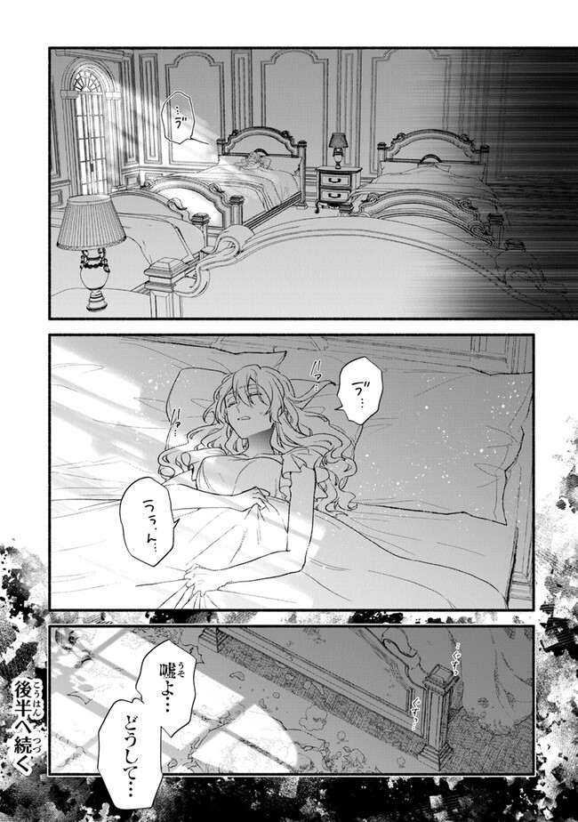 Akuyaku Reijou ni Tensei Shippaishite Kachi Heroine ni Natte Shimaimashita I Failed to Reincarnate as the Villainess and Ended Up as the Victorious Heroine Instead I Failed to Reincarnate as the Villainess and Ended Up as the Victorious Heroine Instead Le 第24.1話 - Page 16