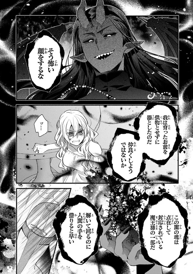 Akuyaku Reijou ni Tensei Shippaishite Kachi Heroine ni Natte Shimaimashita I Failed to Reincarnate as the Villainess and Ended Up as the Victorious Heroine Instead I Failed to Reincarnate as the Villainess and Ended Up as the Victorious Heroine Instead Le 第24.2話 - Page 6