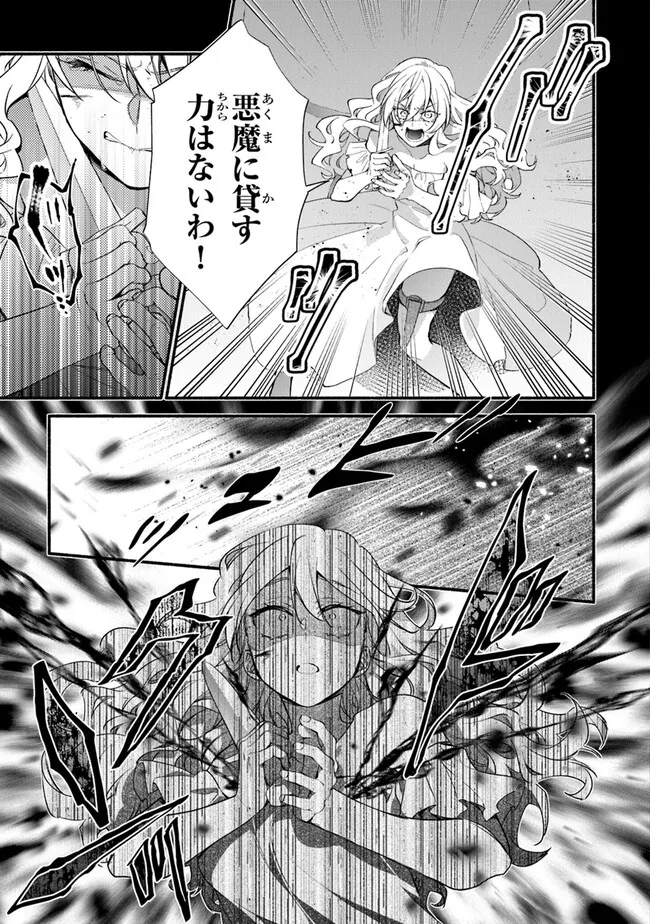 Akuyaku Reijou ni Tensei Shippaishite Kachi Heroine ni Natte Shimaimashita I Failed to Reincarnate as the Villainess and Ended Up as the Victorious Heroine Instead I Failed to Reincarnate as the Villainess and Ended Up as the Victorious Heroine Instead Le 第24.2話 - Page 7