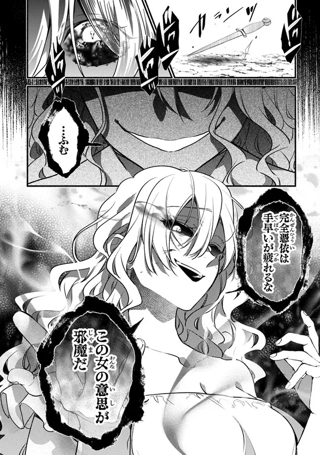 Akuyaku Reijou ni Tensei Shippaishite Kachi Heroine ni Natte Shimaimashita I Failed to Reincarnate as the Villainess and Ended Up as the Victorious Heroine Instead I Failed to Reincarnate as the Villainess and Ended Up as the Victorious Heroine Instead Le 第24.2話 - Page 8