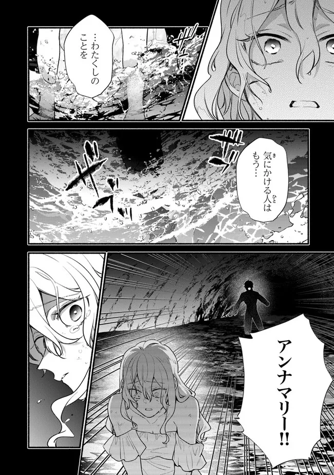 Akuyaku Reijou ni Tensei Shippaishite Kachi Heroine ni Natte Shimaimashita I Failed to Reincarnate as the Villainess and Ended Up as the Victorious Heroine Instead I Failed to Reincarnate as the Villainess and Ended Up as the Victorious Heroine Instead Le 第24.2話 - Page 14