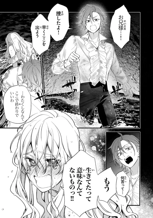 Akuyaku Reijou ni Tensei Shippaishite Kachi Heroine ni Natte Shimaimashita I Failed to Reincarnate as the Villainess and Ended Up as the Victorious Heroine Instead I Failed to Reincarnate as the Villainess and Ended Up as the Victorious Heroine Instead Le 第24.2話 - Page 15