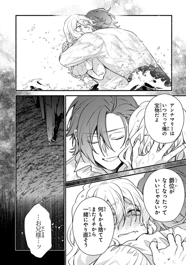 Akuyaku Reijou ni Tensei Shippaishite Kachi Heroine ni Natte Shimaimashita I Failed to Reincarnate as the Villainess and Ended Up as the Victorious Heroine Instead I Failed to Reincarnate as the Villainess and Ended Up as the Victorious Heroine Instead Le 第24.2話 - Page 16